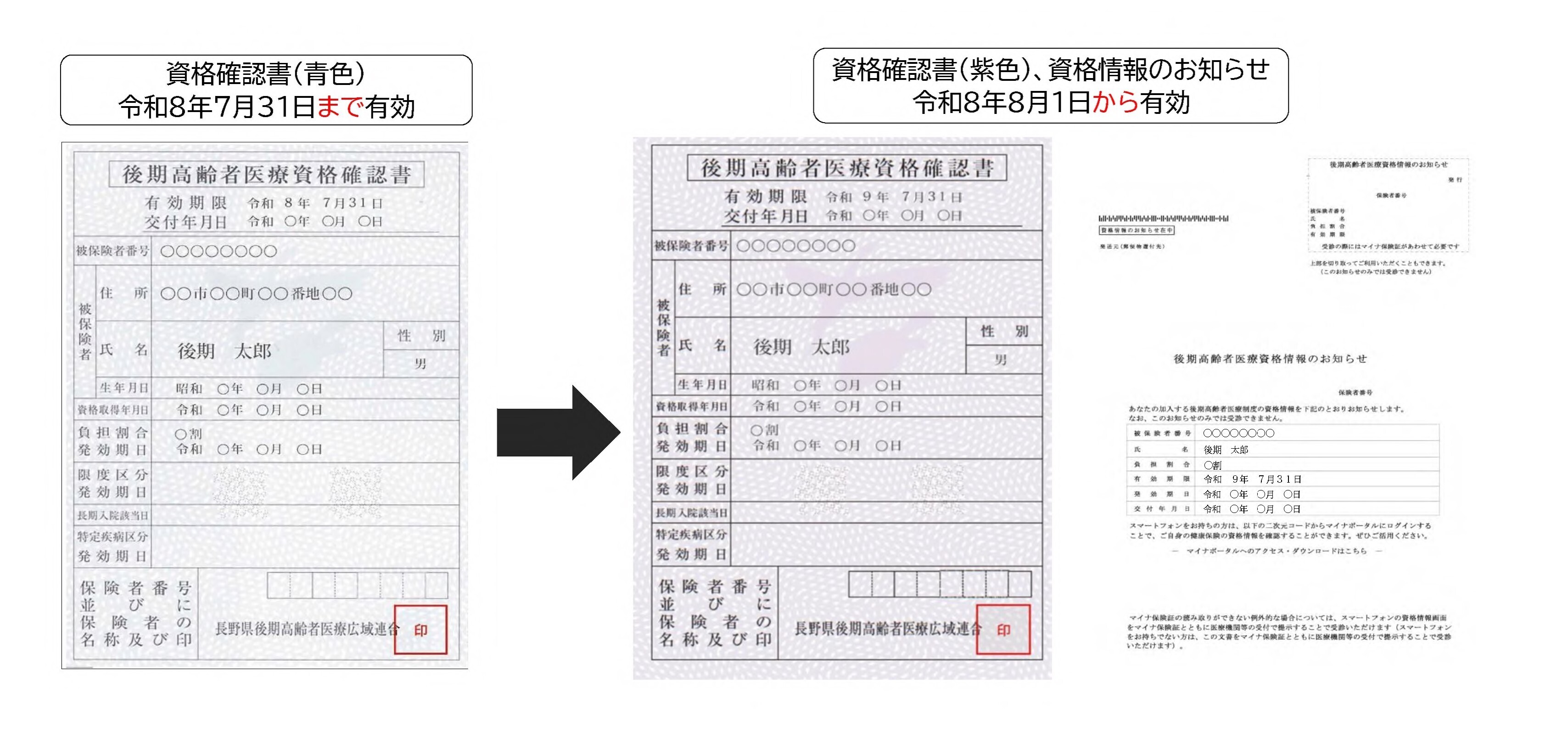 証切替画像もとR8.jpg