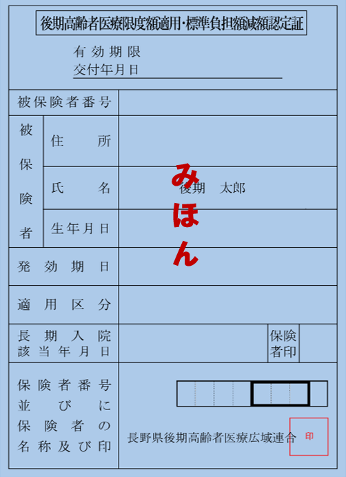 減額認定証