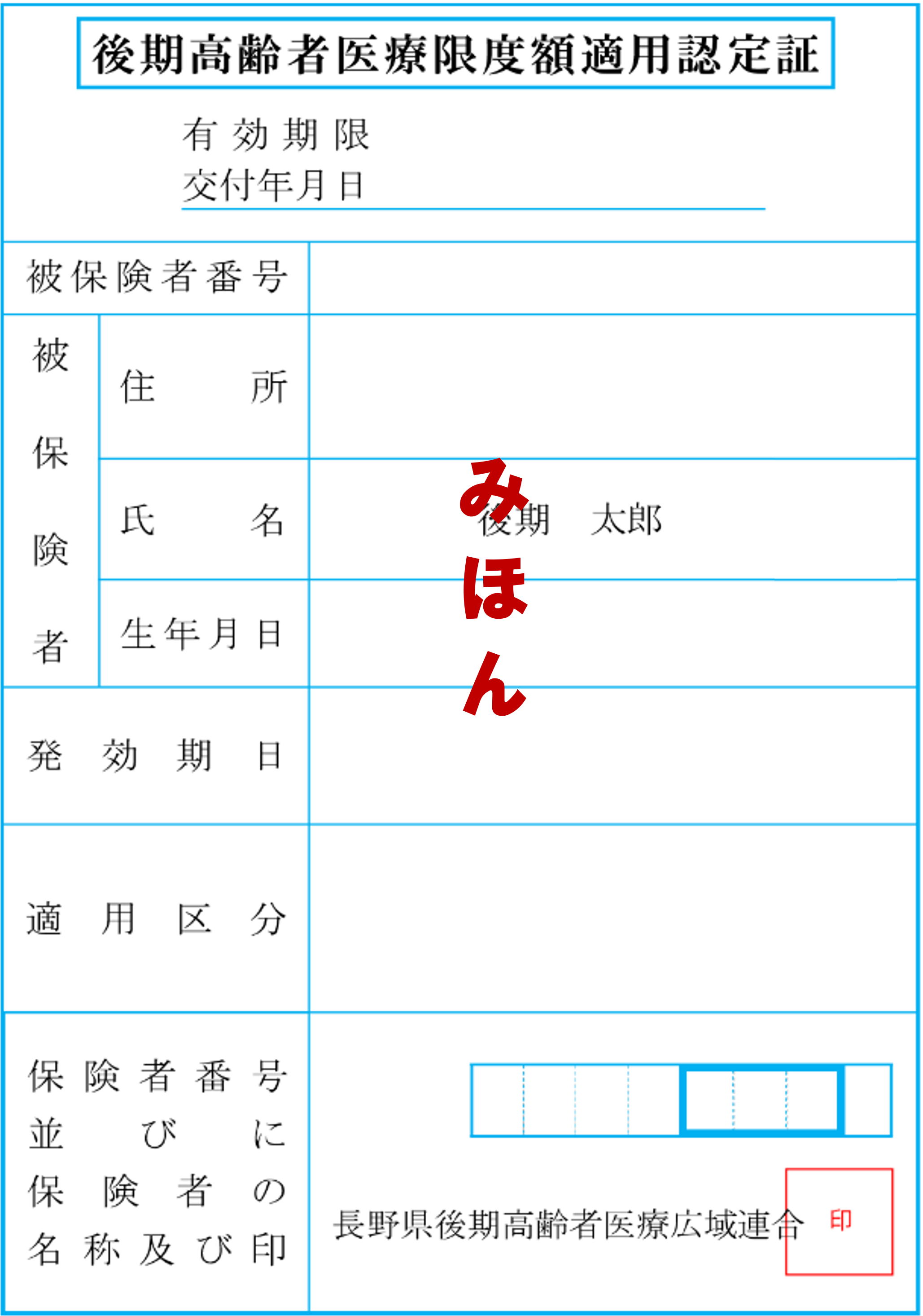 限度認定証