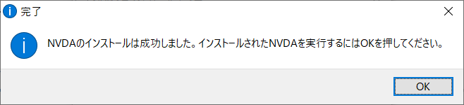 インストール完了画面