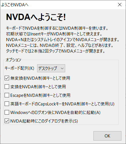 NVDAの起動画面